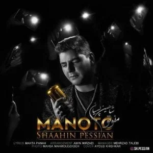 دانلود آهنگ شاهین پسیان به نام منوتو